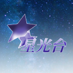 星光台SSTV-罗布论坛