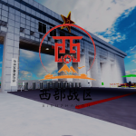 [WTC]西部战区游戏社区-罗布论坛