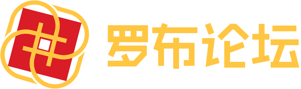 罗布论坛