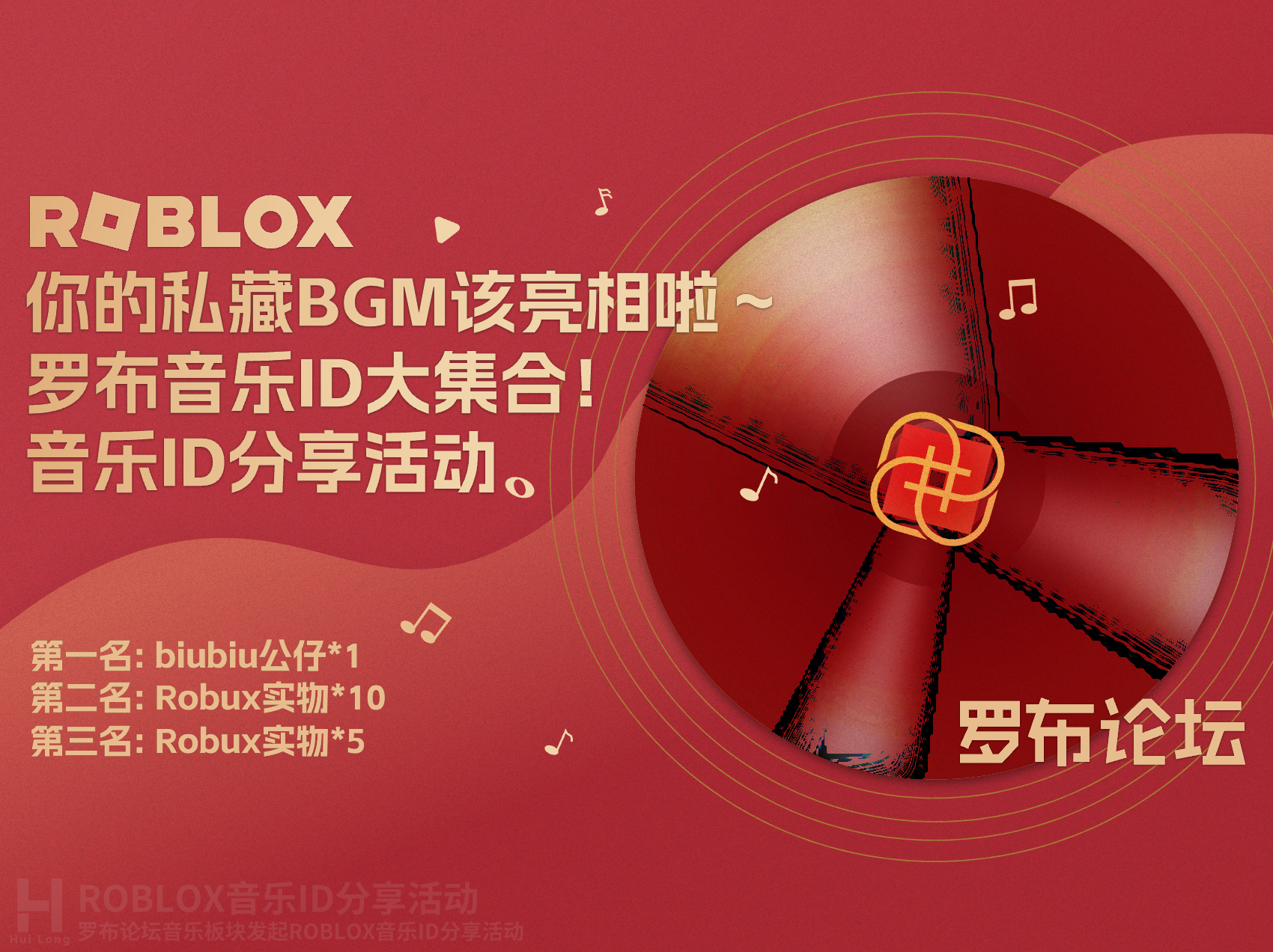 【福利分享】罗布音乐ID大集合！你的私藏BGM该亮相啦～-罗布论坛