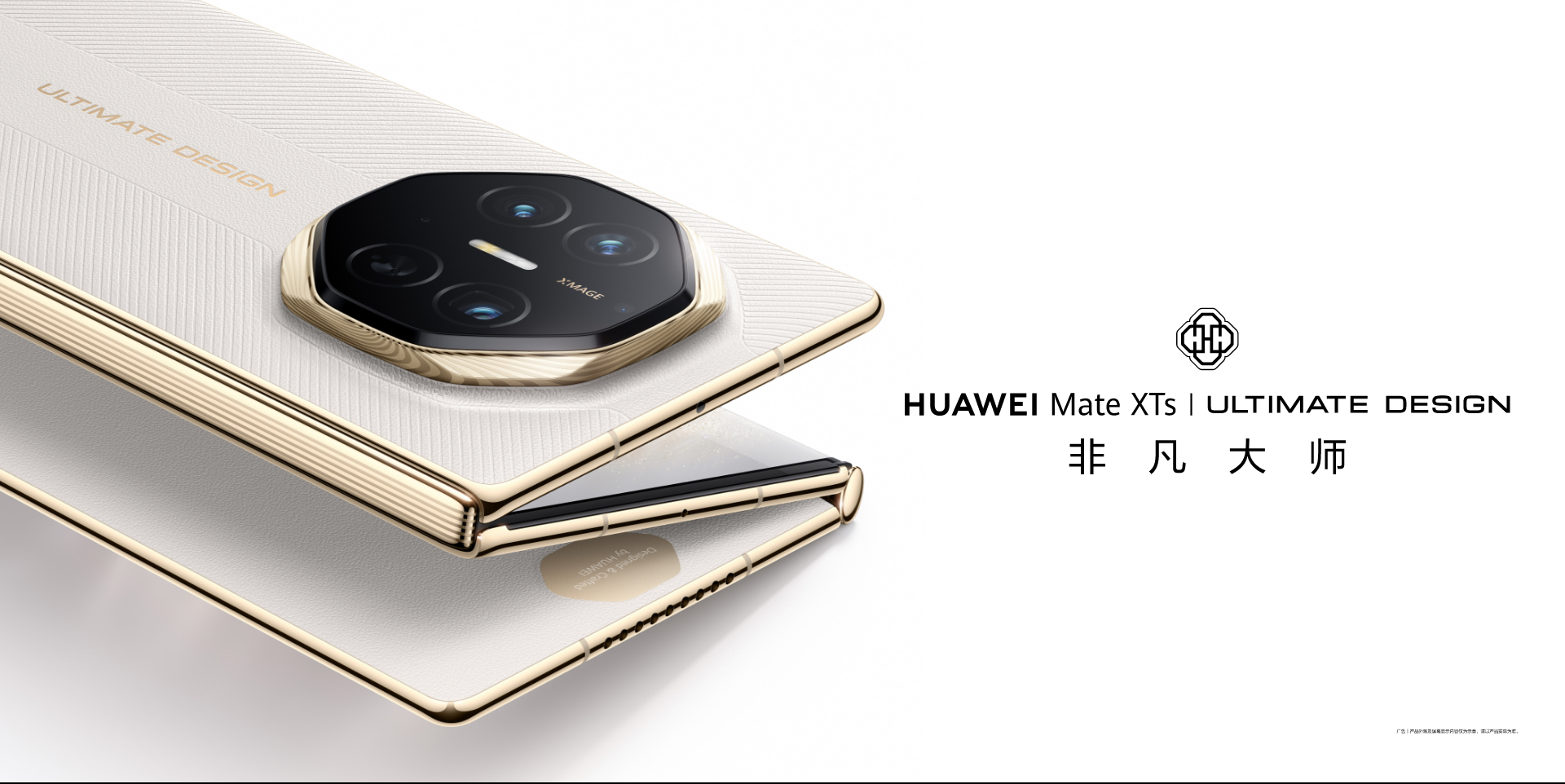 图片[1]-HUAWEI Mate XTs 非凡大师 ULTIMATE DESIGN-罗布论坛