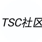TSC社区官方账号-罗布论坛