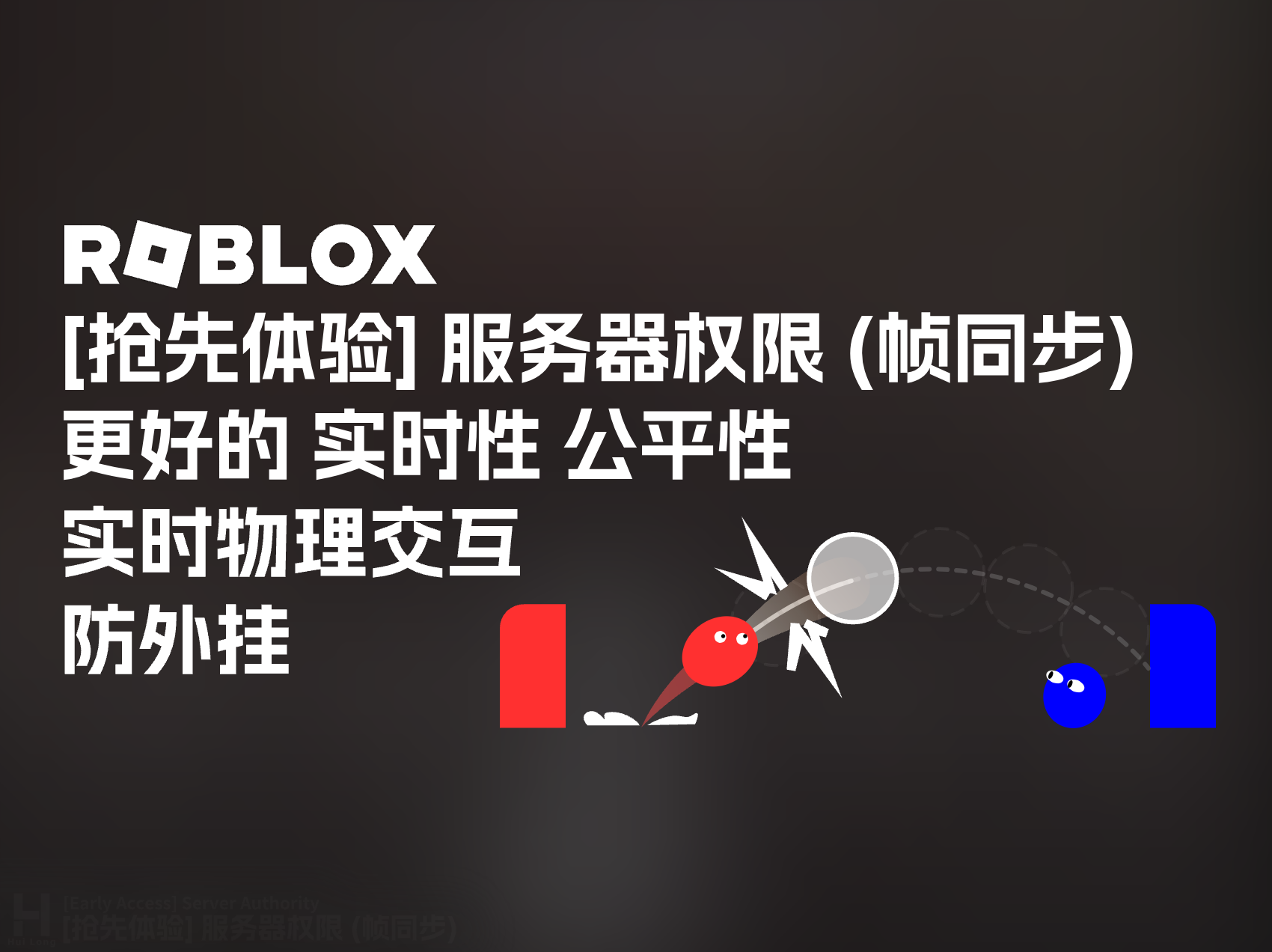 Roblox [抢先体验] 服务器权限 (帧同步)-罗布论坛