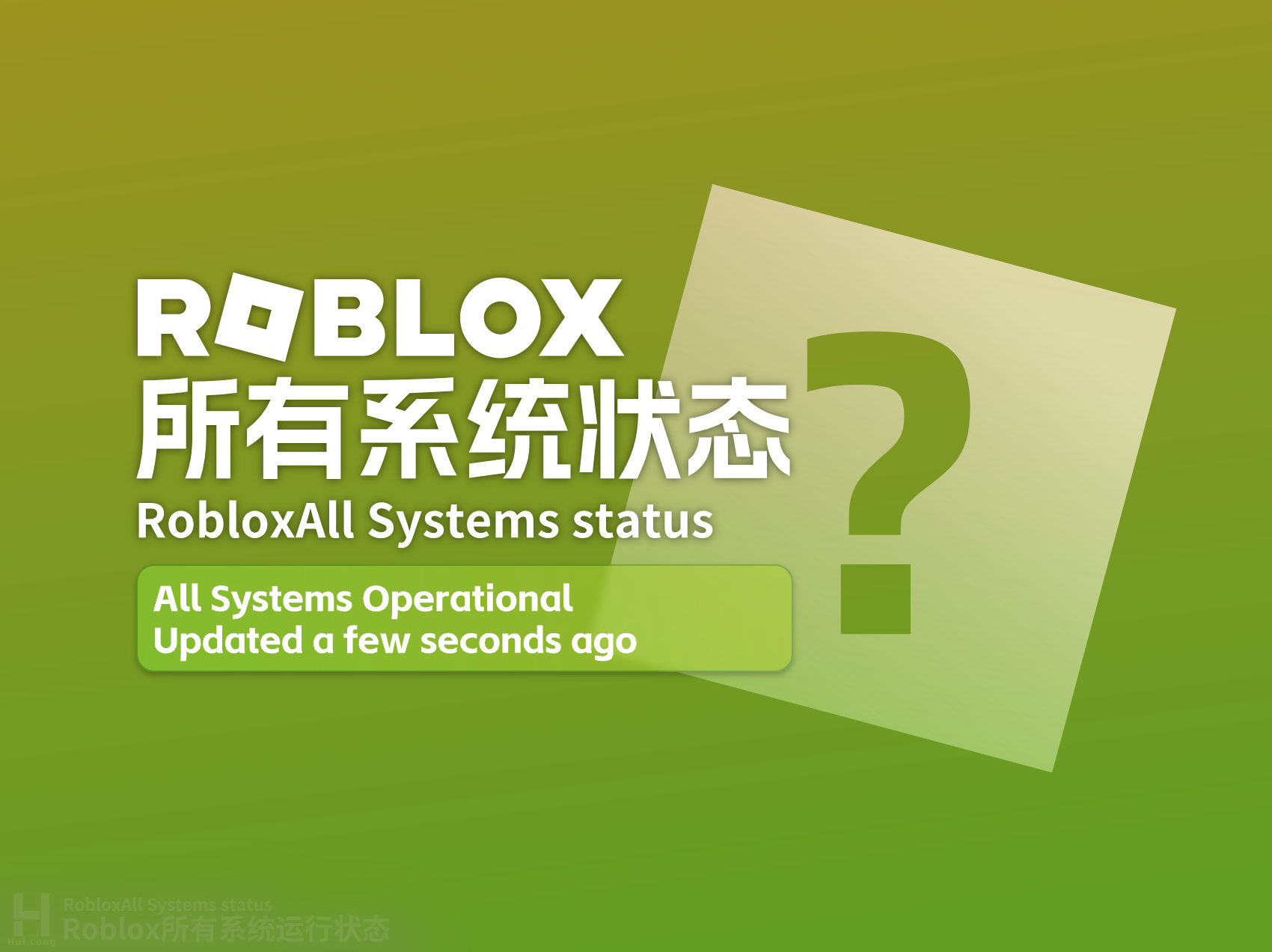 Roblox所有系统运行状态-罗布论坛