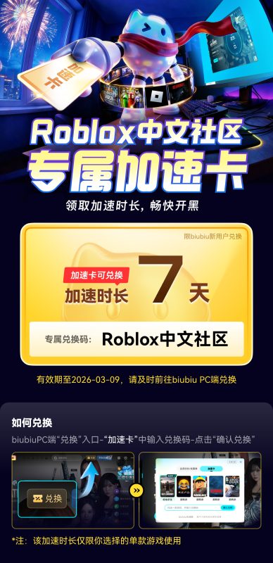 罗布论坛 x biubiu加速器春节福利来袭！-罗布论坛