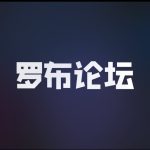 罗布论坛在线客服支持的头像-罗布论坛