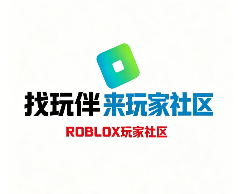 远离，Roblox不是你们资本收割的工具-罗布论坛