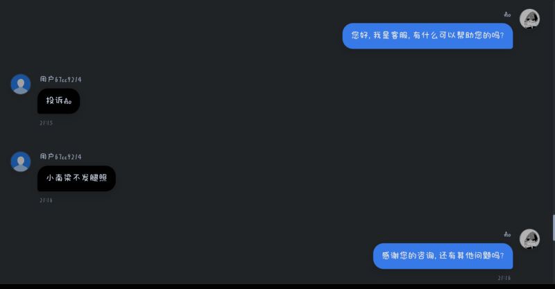 客服容易吗？良心呢？良心被狗吃了🥺-罗布论坛