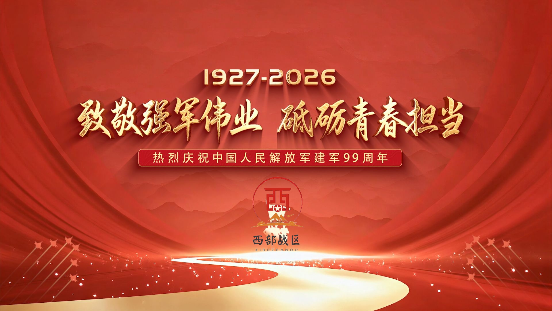 热烈祝贺中国人民解放军建军99周年-方块社区