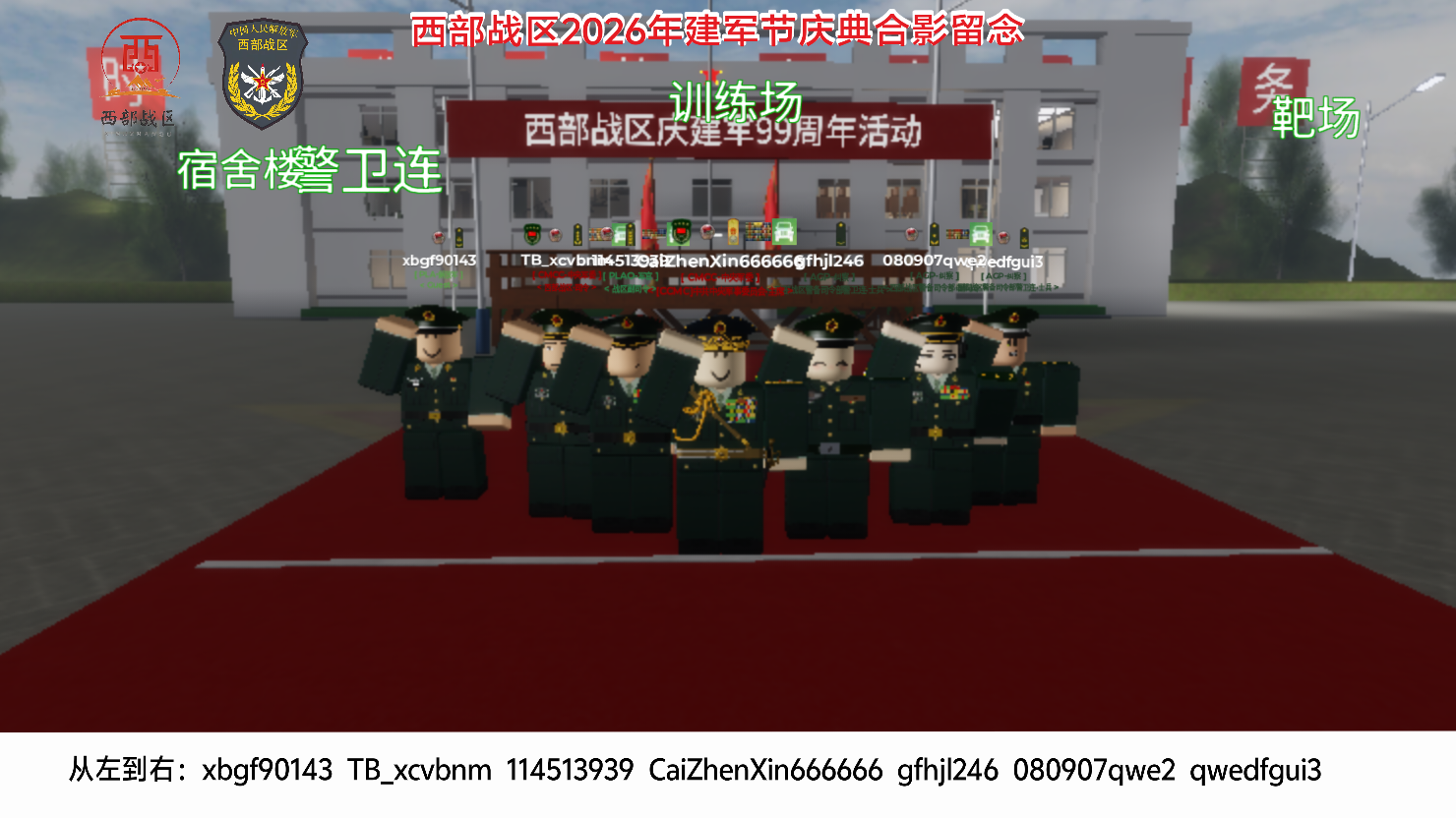 西部战区庆建军99周年活动正式落幕！-方块社区